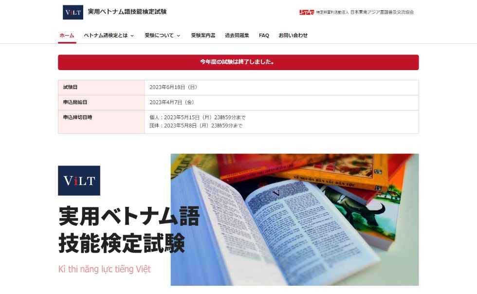 ベトナム語技能検定サイトのトップページ